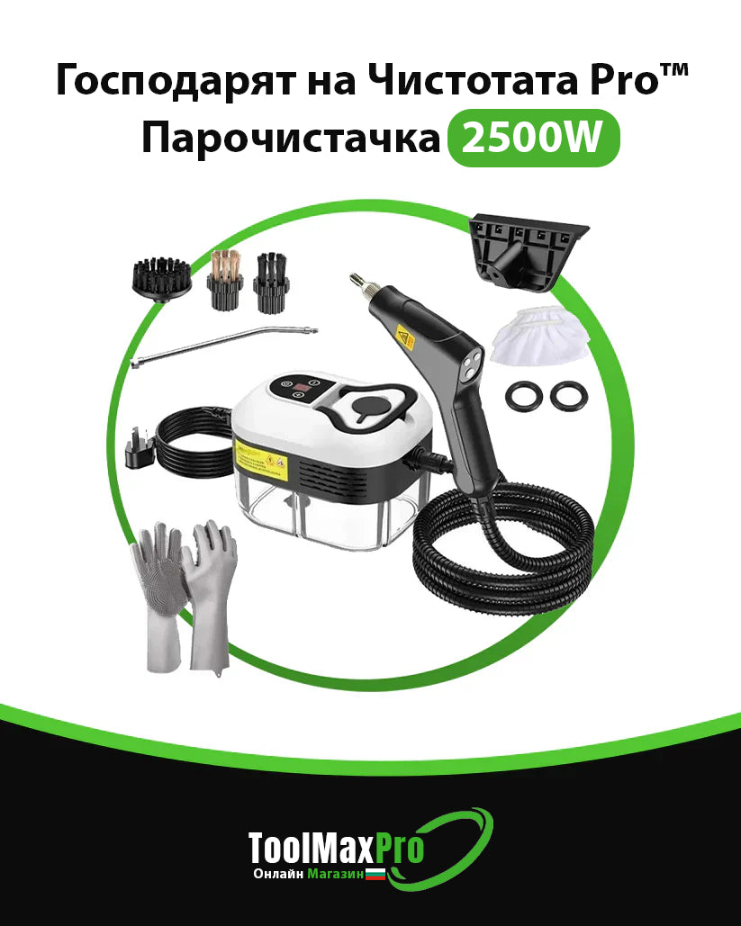 Господарят на Чистотата Pro™ – Парочистачка 2500W